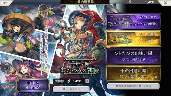 アナデン わだつみの神殿ガチャで爆死 Ver1 3 0実装