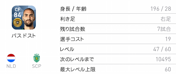 ウイイレアプリ バズドストのスカウト ヘディングならこの選手