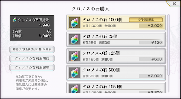 アナデン 課金でエラーが発生したら 落ち着いて対処しよう