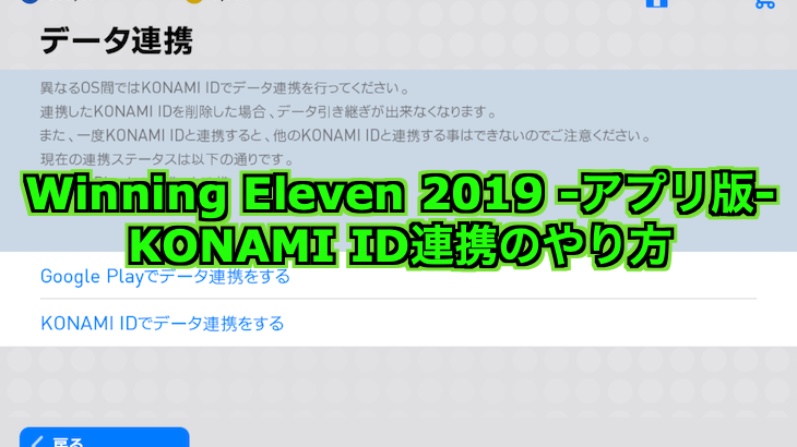 ウイイレアプリ Konami Id連携のやり方 Myclubコインゲット