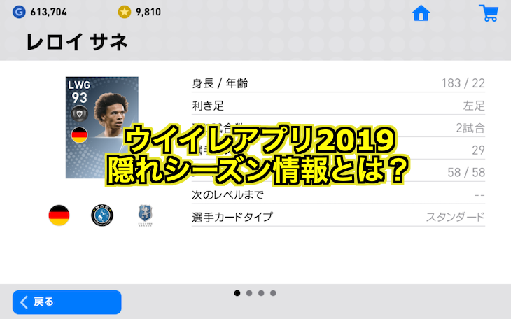 ウイイレアプリ 隠れシーズン情報とは 同一選手でも異なる