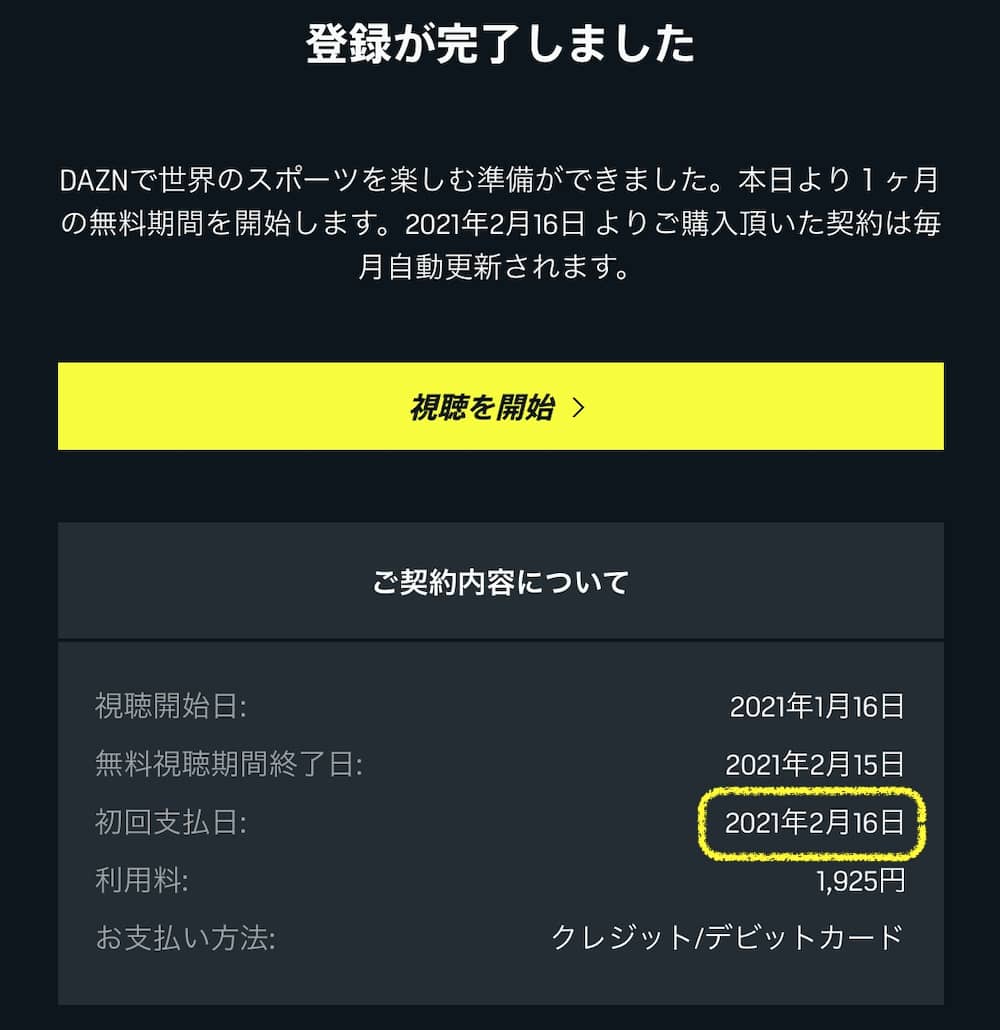 完全攻略 Daznのお試し無料ってホントなの 1ヶ月使ってみる